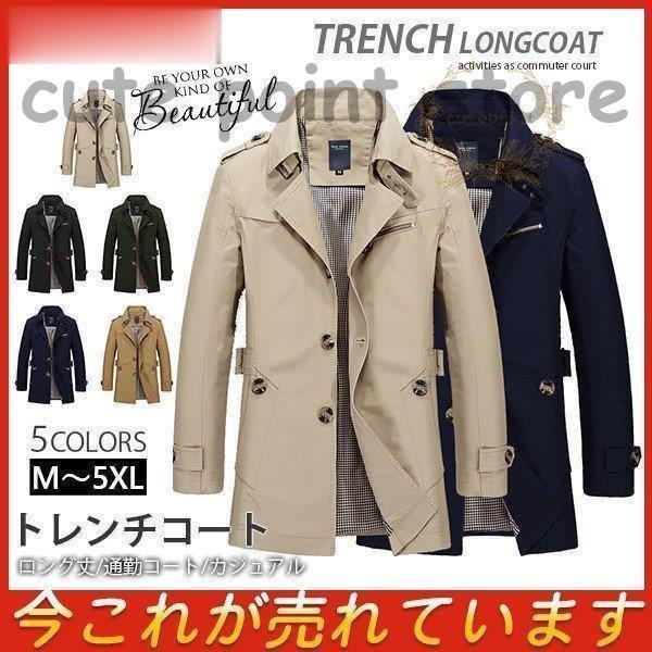 トレンチコート メンズ スプリングコート ロング丈 秋服 ジャケット ストレッチ 紳士服 羽織 大きいサイズ ファッション 防寒 寒さ対策