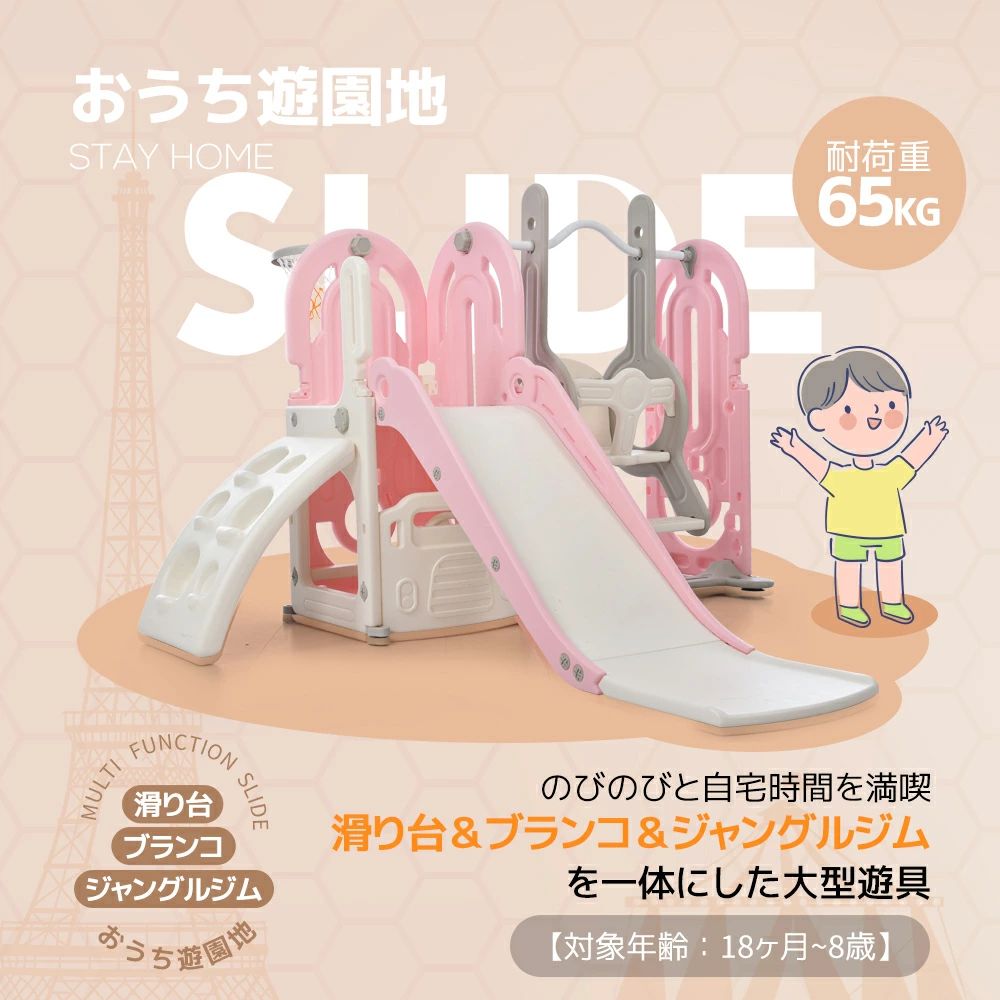 便利の極み滑り台 すべり台 ブランコ 室内 バスケットボール 遊具 室内遊具 大型遊具 すべりだい 屋内 家庭用 子供 キッズ 1歳~8歳 男の子 女の子 誕生日 プレゼント