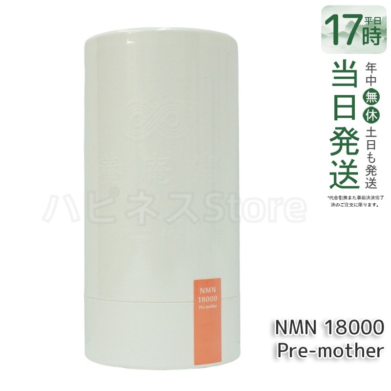 養庵堂 NMN 9000 18000 18000 Beauty 18000 Pre-mother 阿部養庵堂薬品 NMNサプリ 国産 純度99.9％ 養庵堂