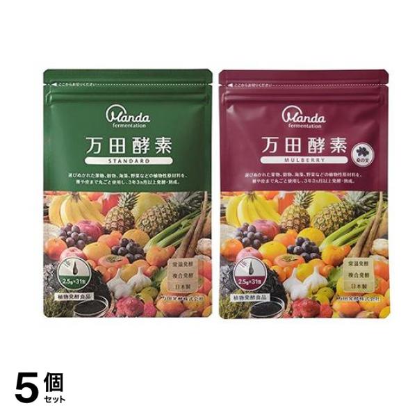 万田酵素 STANDARD(スタンダード) ペースト(分包)タイプ 31包 (&MULBERRY(マルベリー) ペースト(分包)タイプ 31包) 5個セット