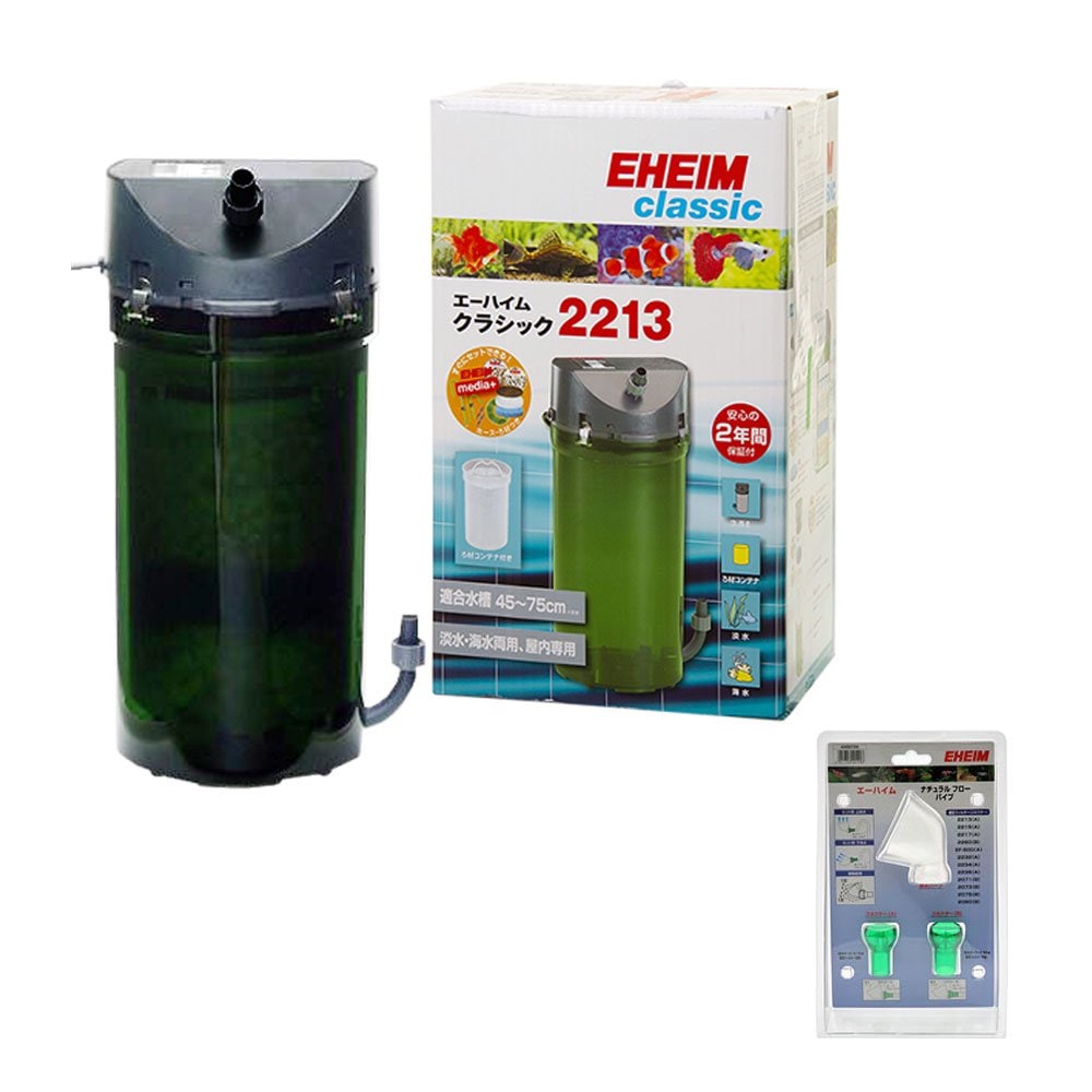 外部フィルター　エーハイム　クラシックフィルター　２２１３　ろ材付きセット　ナチュラルフローパイプのおまけ付　メーカー保証期間２年　ＣＲＣ10―03―01―10―52