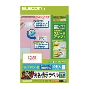 (まとめ)エレコム キレイ貼り 宛名・表示ラベル EDT-TMEX12R(×5セット)