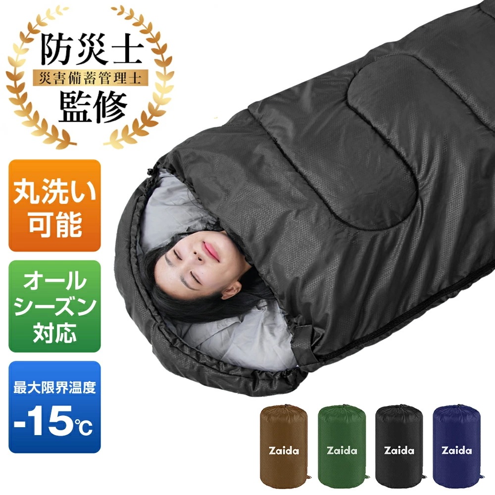 【超人気商品】寝袋 コンパクト オールシーズン ねぶくろん 軽量 寝袋 洗える 230T 超撥水 収納 便利 省スペース 封筒型 シュラフ トラック 車中泊 布団 ふとん 仮眠 来客用 布団 自宅用