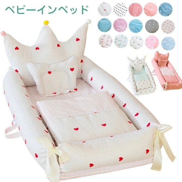 【本日限定】ベビーベッド ベビー ベッドインベッド 赤ちゃん ベビーインベッド 新生児 ベビーガード ベビーベッド 添い寝ベッド 寝返り防止 昼寝布団 オムツ換え 新生児ベッド 枕付き/布団付き 転落