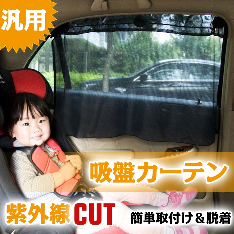 [Qoo10] 車用カーテン 車中泊 カーテン 車 カー : カー用品