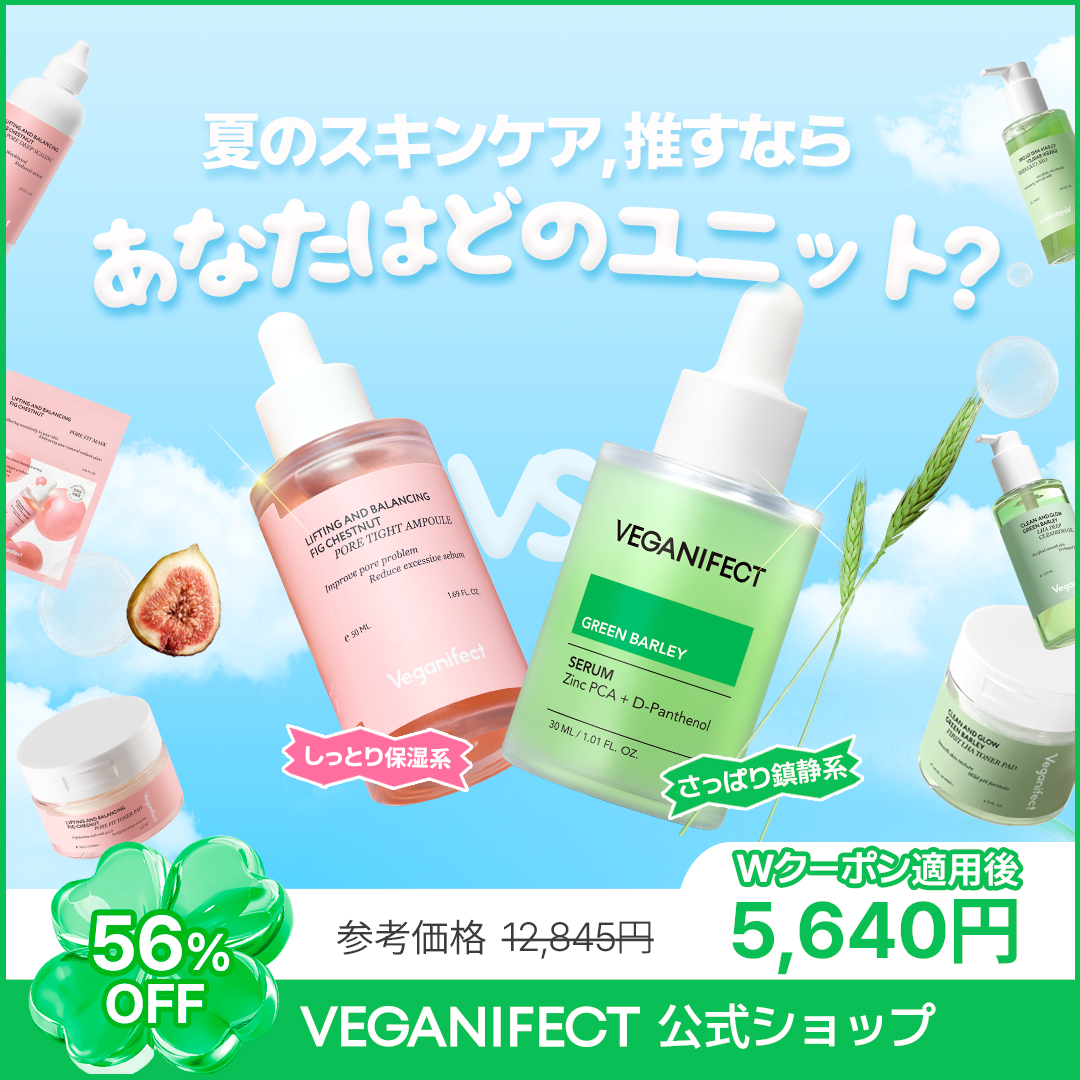 VEGANIFECT ヴィーガンイフェクト 青麦シリーズ スキンケア 5種セット Qoo10] ヴィーガンイフェクト 【メガ割限定】推しスキンケア
