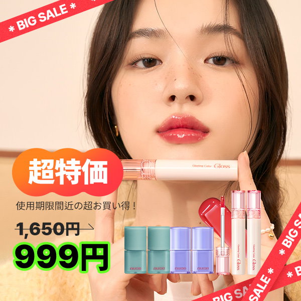 Qoo10] ロムアンド 【使用期限間近の超お買い得 ! 】rom