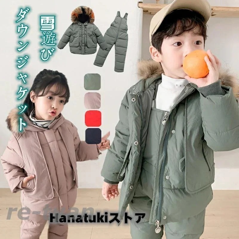 ダウンジャケット ダウンコート スキーウェア スノーボードウェア キッズ 子供 上下セット サロペット パンツ 可愛い フード付き 子供服 アウター 雪遊び つなぎ