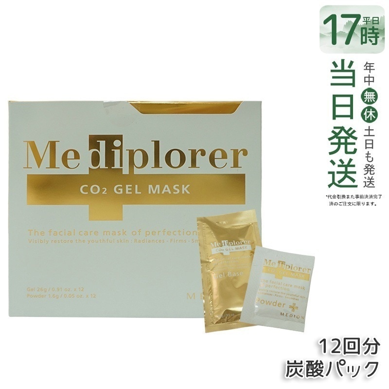 メディプローラー 炭酸パック メディプローラー CO2ジェルマスク 12回分 保湿 美肌 美容 エイジングケア Mediplorer Co2 gel mask 炭酸 ジェル パック 炭酸ジェルマスク