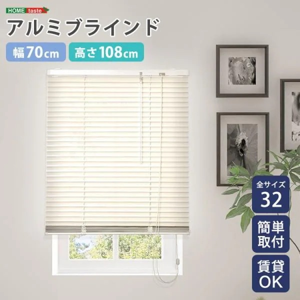 アルミブラインドカーテン 幅70x高108cm ブラインド昇降 スラット角度調整 簡単カーテンレール取付 DIY リノベ 模様替え