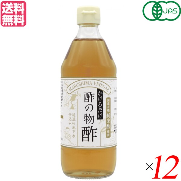 酢 すのもの酢 マルシマ かけるだけでおいしい 酢の物酢 500ml 12本セット
