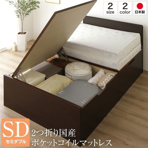 ベッド 国産 木製 収納 跳ね上げ式 横開き 深型 フラットヘッド 大容量 ダークブラウン セミダブル ポケットコイルマットレス付き