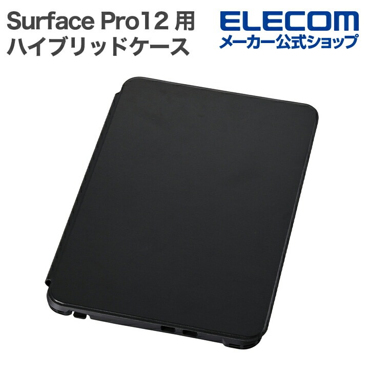 エレコム Surface Pro12 用 ハイブリッドケース フラップ付 衝撃吸収 キーボード対応 ハイブリッド ケース カバー ブラック TB-MSP25HVCKFBK