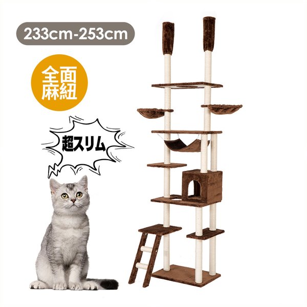 特売 キャットタワー 全高233 263cm 麻紐 シンプル スリム おしゃれ 木製 突っ張り キャットタワー カラー Brown Www Pulse Orange Cm