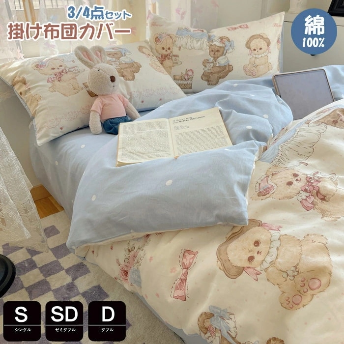 掛け布団カバー ロリータ系 シングル 3点4点セット 綿100％ Lolita系布団カバー 寝具カバーセット ベッド用品 掛ふとんカバー かわいい 春夏掛け布団カバー ダブル 布団カバー セミダブ