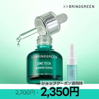 【１着でも送料無料】 Qoo10] bring 【限定セール】ジンクテカBセラムセット green 美容液