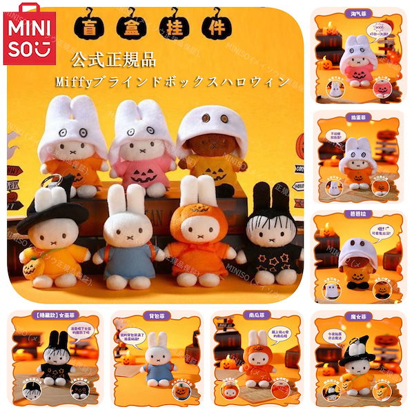 ハロウィン♡ミッフィー(2体) ミッフィー ぬいぐるみマスコット ハロウィンver.タイトー