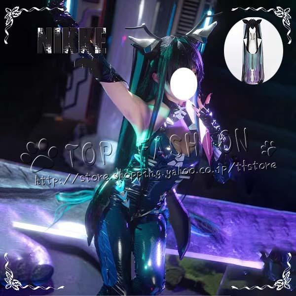 【品質良い 大好評中】勝利の女神　NIKKE　風 リトルマーメイド　コスプレ衣装 ウィッグ 靴 道具 cosplay コスチューム ハロウィン クリスマス