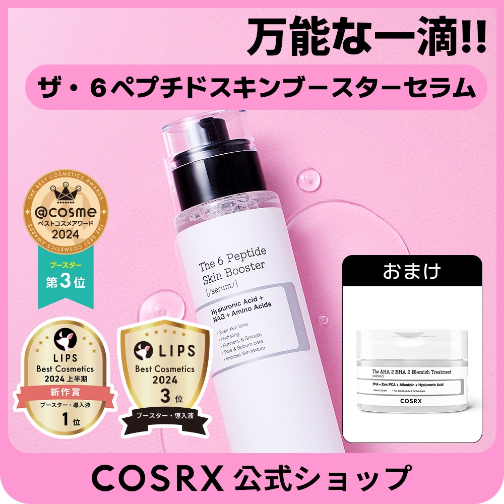 Qoo10] COSRX 【大容量】RXザ・6ペプチドスキンブース : スキンケア