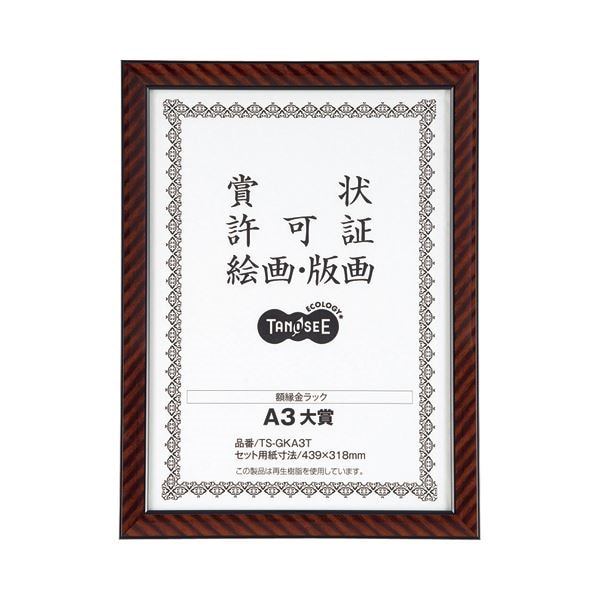 （まとめ） TANOSEE 賞状額縁（金ラック） A3大賞 1枚 [x10セット]