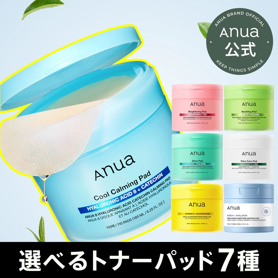 anua アヌア レチノール セット まとめ売り トナー セラム パッド 8468650782.jpg