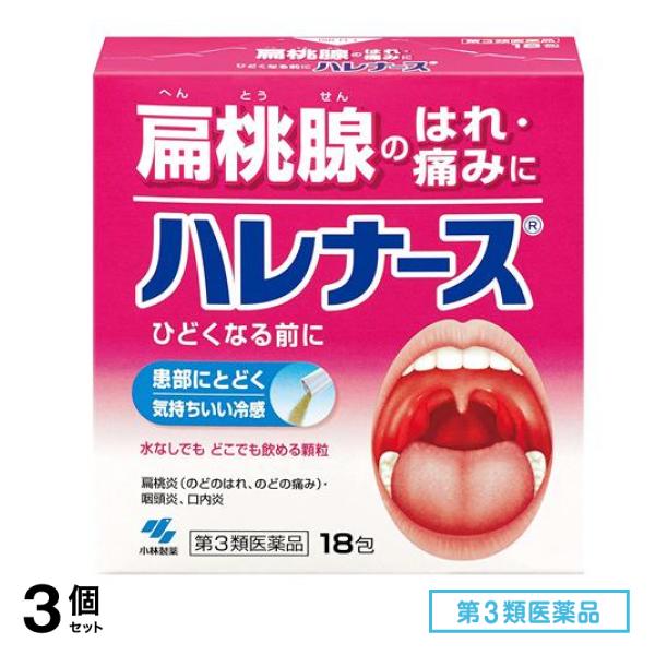 第３類医薬品 ハレナース 18包 3個セット