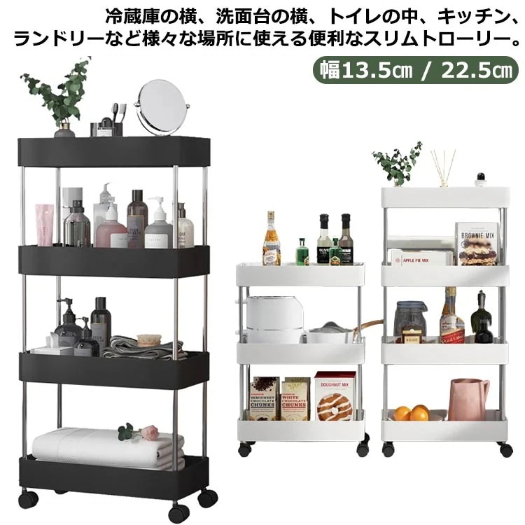 メガ割 スリムトローリー 三段 四段 ワゴン キャスター キャスター付き キッチンワゴン キッチン収納 隙間ラック 台所 すきま 隙間 収納ワゴン スリム収納 収納ラック 洗面所 すき間 ストック収納