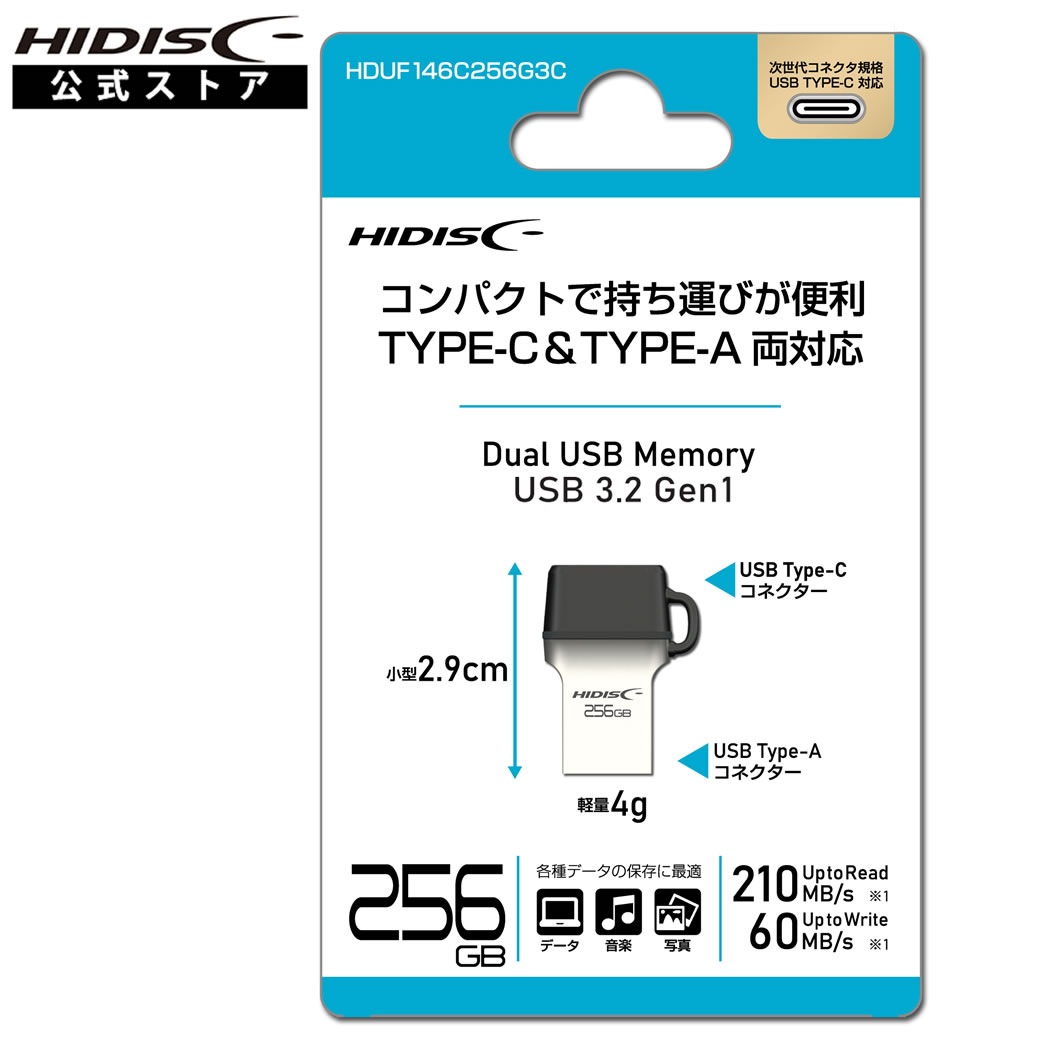 HIDISC Type-C ＆ Type-A 両対応 256G USBフラッシュメモリ HDUF146C256G3CUSBメモリー