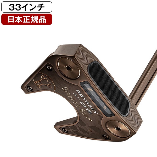 日本正規品 Ai-One GIRAFFE-BEAM(エーアイワンジラフビーム) パター 2025年モデル #7 33インチ