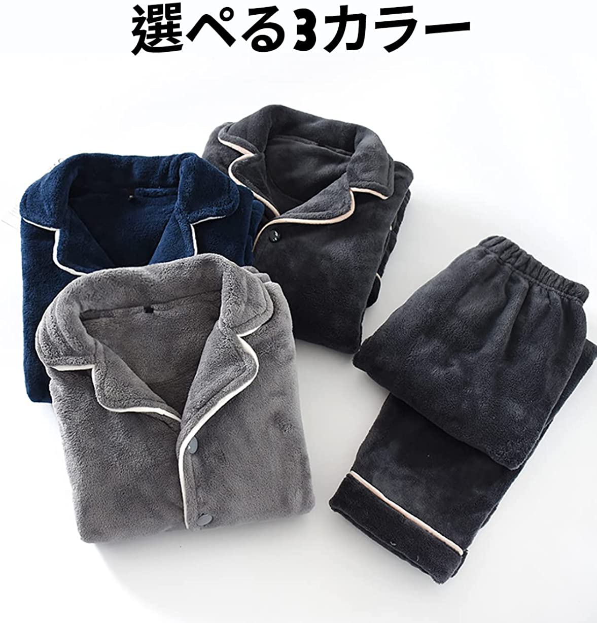 【本日限り激安SALE】メンズ パジャマ フランネル 上下セット 部屋着 ルームウェア ゆったり 両面起毛 裏起毛 長袖 防寒 暖かい 厚手 衿付き ポケット付き 秋冬服 無地 肌に優しい ふんわり