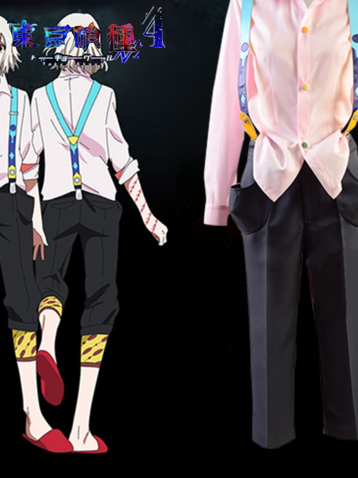 コスプレ グール 東京グール シーズン 2 鈴谷 四 ハロウィン コスチューム