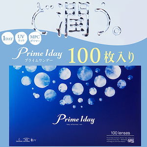 (1箱100枚) Prime プライムワンデー　コンタクトレンズ　1day [prime-100p][AI]*