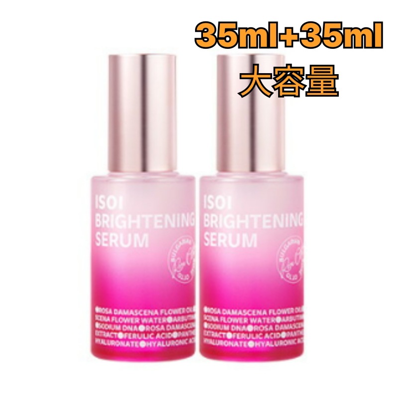 [ダブル企画]大容量 ブライトニングセラム 35ml+35ml/ローズ PDRN/オリーブヤング/ ブライトニングケア/ナイアシン アマイド/ 韓国で人気セラム