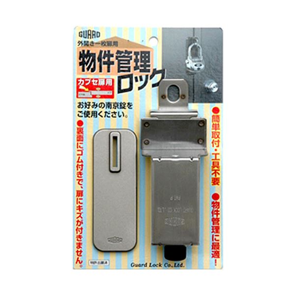 ガードロック外開き一枚扉用 物件管理ロック カブセ扉用 No.591 1セット（5個） 27,376円