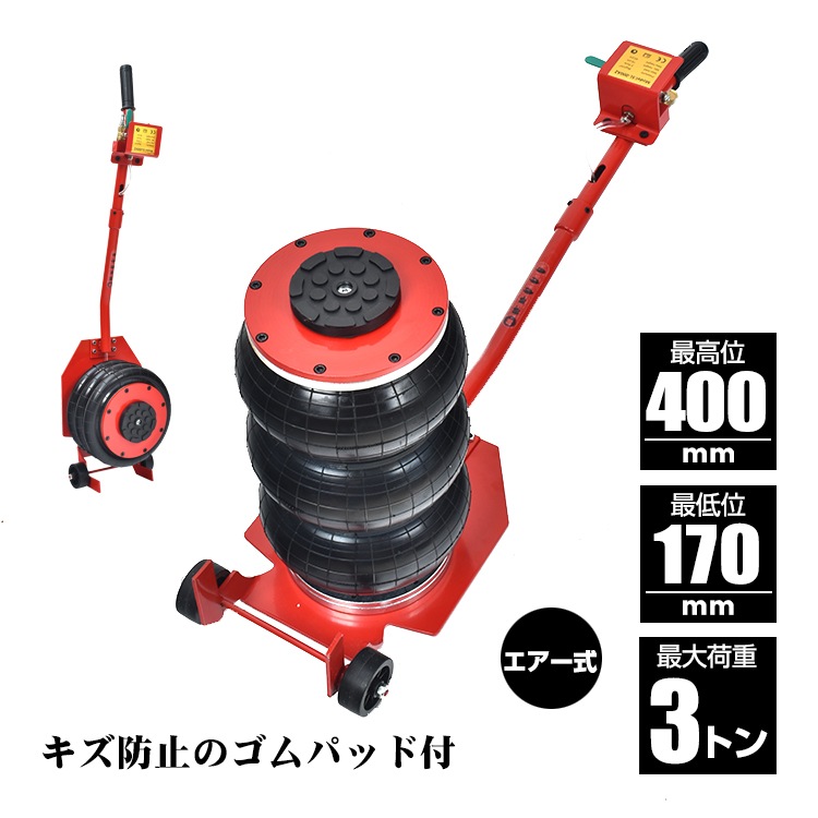 エアージャッキ 3トン エアーバルーンジャッキ バルーンジャッキ 車 ガレージ メンテナンス タイヤ交換 エアーコンプレッサー エアー 工具