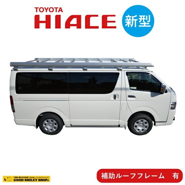 ハイエース キャリア ルーフキャリア シルバー 補助フレーム有 ベクタークラフト