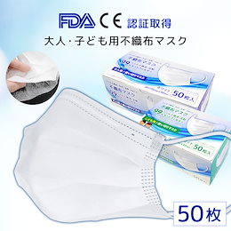 【即納】マスク 在庫あり 箱 50枚 使い捨てマスク 大人用 子供用 子ども 不織布 3層構造 プリーツ式 飛沫防止 99%カット ウイルス対策 コロナウイルス対策 インフルエンザ対策