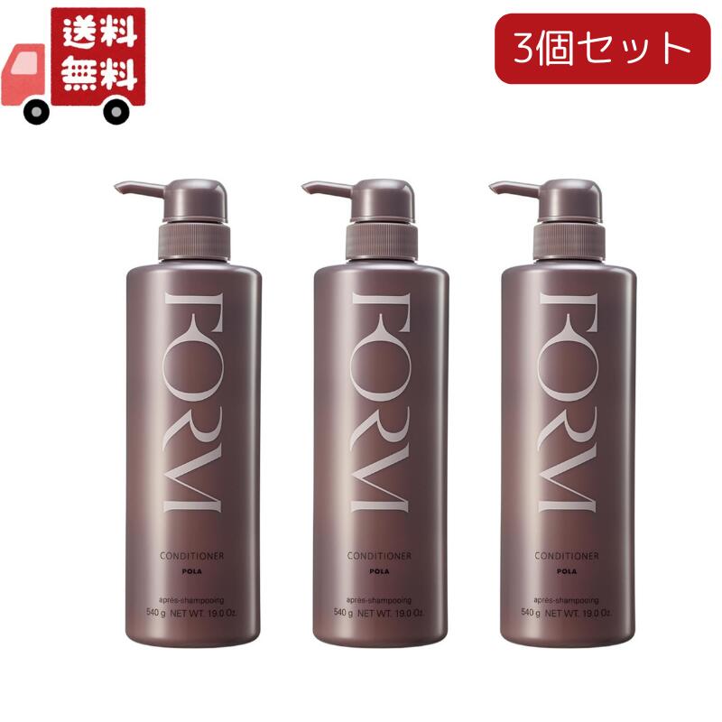 3個セットフォルム コンディショナー まとまりタイプ lサイズ 540g ノンシリコン