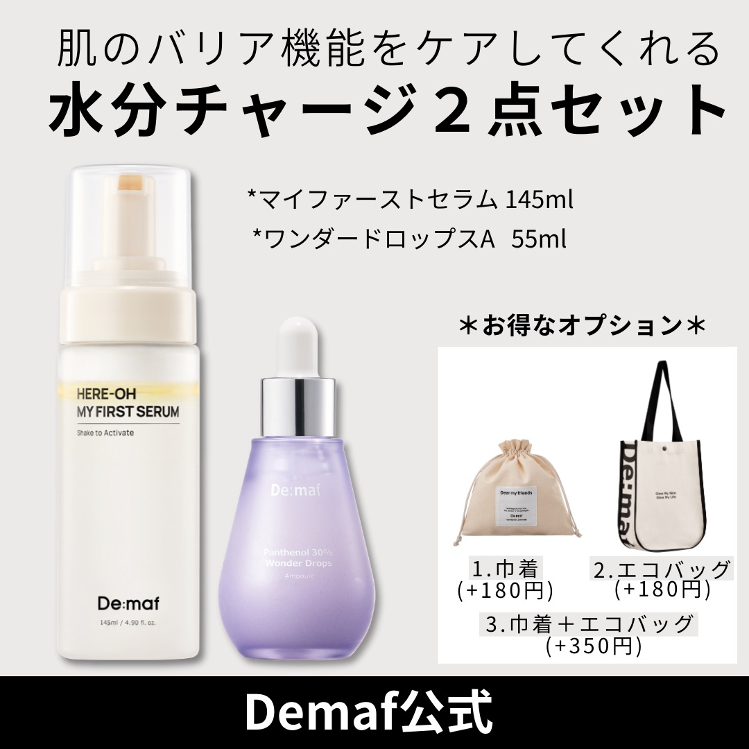 【公式】リピート率1位 2点セット(セラム145ml＋パンテノール美容液55ml)