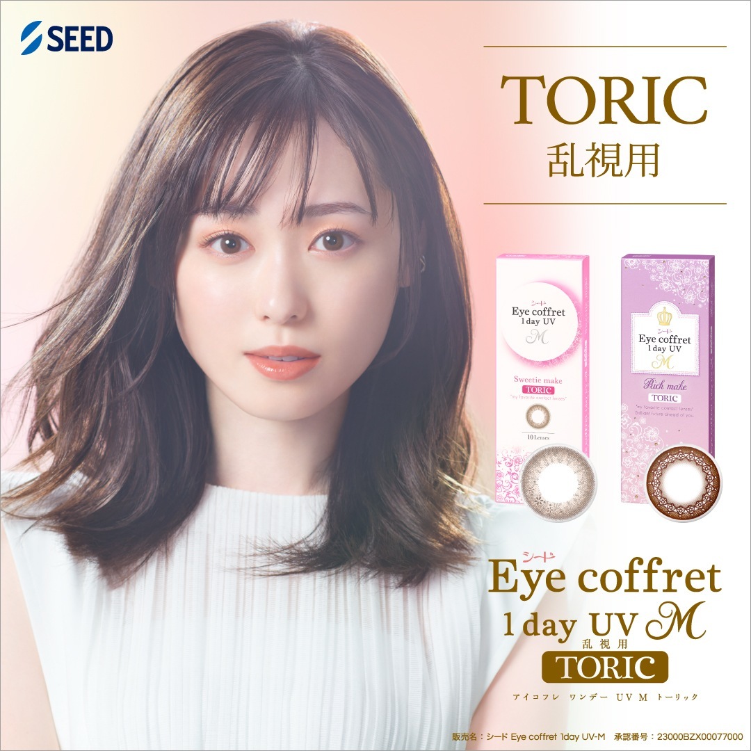 ポスト便発送 シード Eye Coffret 1day TORIC アイ コフレワンデーUVM 乱視用 6箱（1箱30枚入）新色