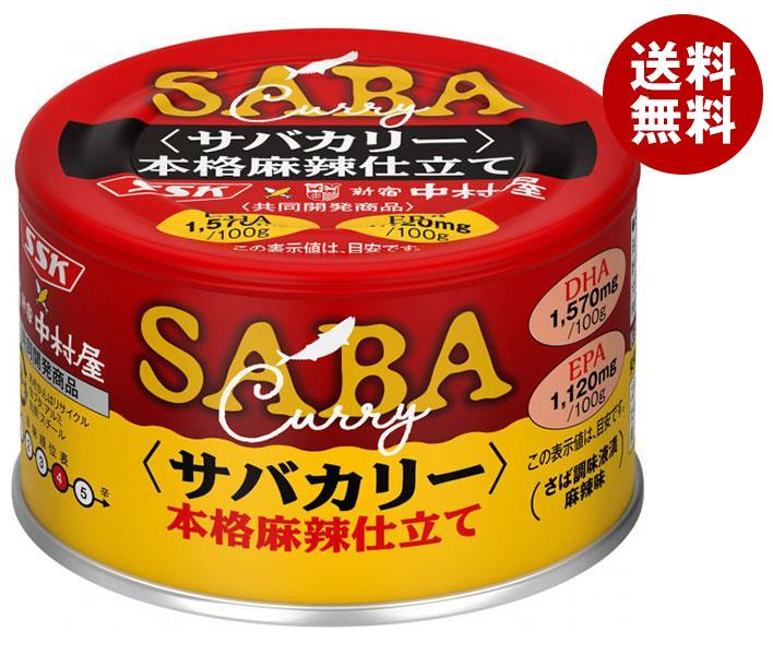 SSK SSK＊中村屋 サバカリー 本格麻辣仕立て 150g缶＊24個入＊(2ケース)