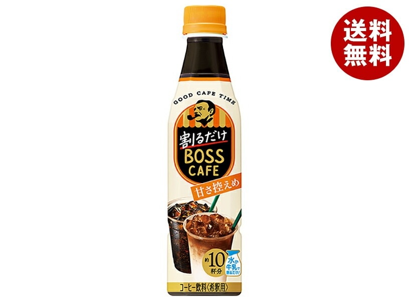 サントリー 割るだけボスカフェ 甘さ控えめ【希釈用】 340mlPET＊24本入