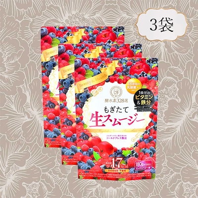 もぎたて生スムージー 3袋セット もぎたて生スムージー3パックセット
