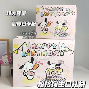 誕生日おめでとうギフトバッグ手提げ紙袋ケーキ子犬かわいい漫画パチャ犬誕生日プレゼントバッグ