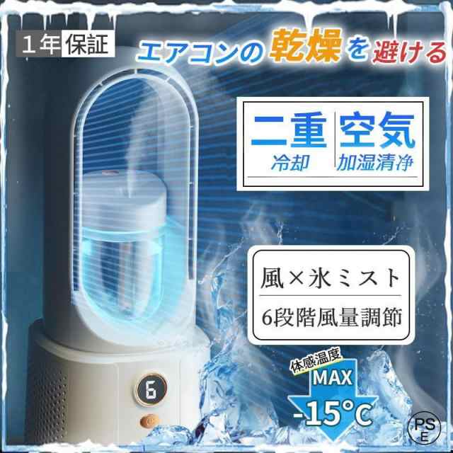 扇風機 サーキュレーター 羽なし dcモーター 小型 冷風機 携帯扇風機 加湿 冷風扇 卓上冷風機 手持ち 充電式 冷感 静音 子供 リビング 熱中症対策642