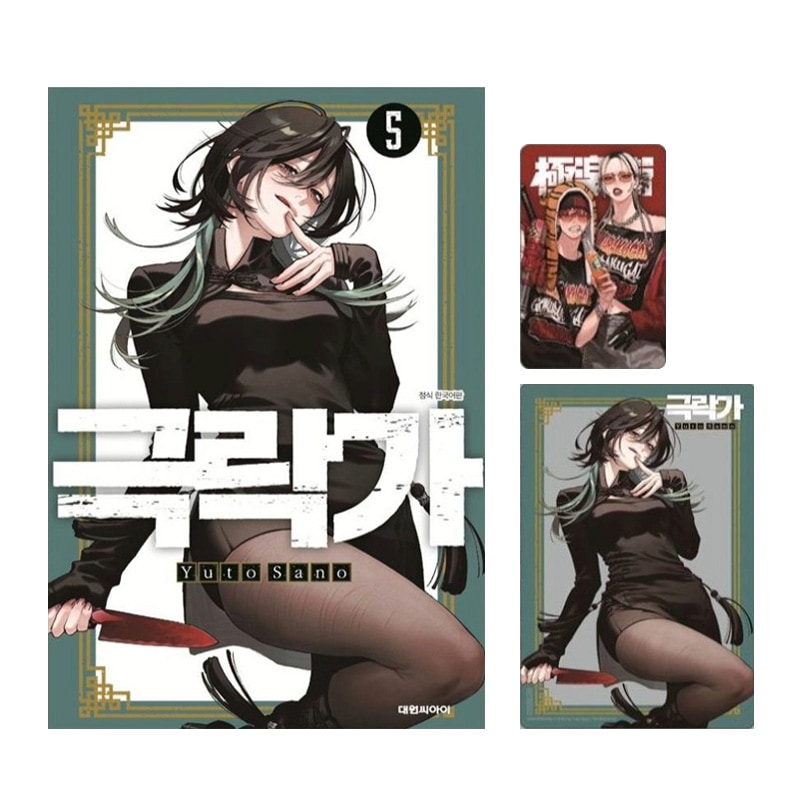 Qoo10] 【初回限定特典付き/韓国版】 極楽街 5