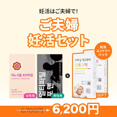 Qoo10] Nutrimore ご夫婦妊活セット 女性用「イノシトールプ