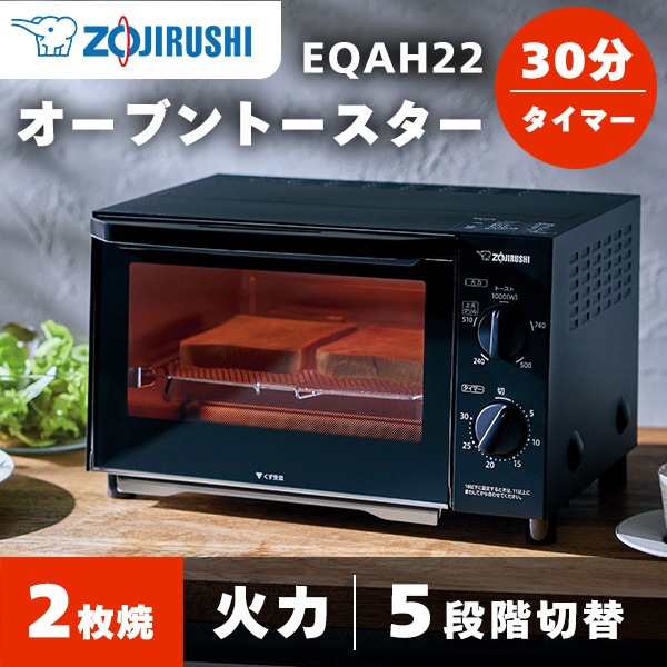 オーブントースター EQ-AH22-BZ ハイパワー1000W 30分タイマー 直パン2枚 冷凍ピザ 焼いも おもち