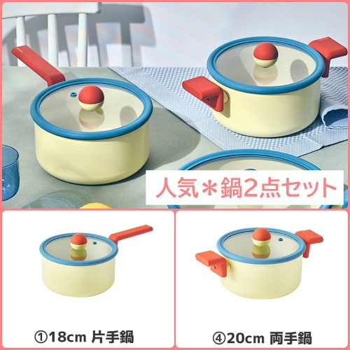 韓国人気 デニッシュ 鍋 2点セット (18cm鍋/20cm鍋) ガス IH可能