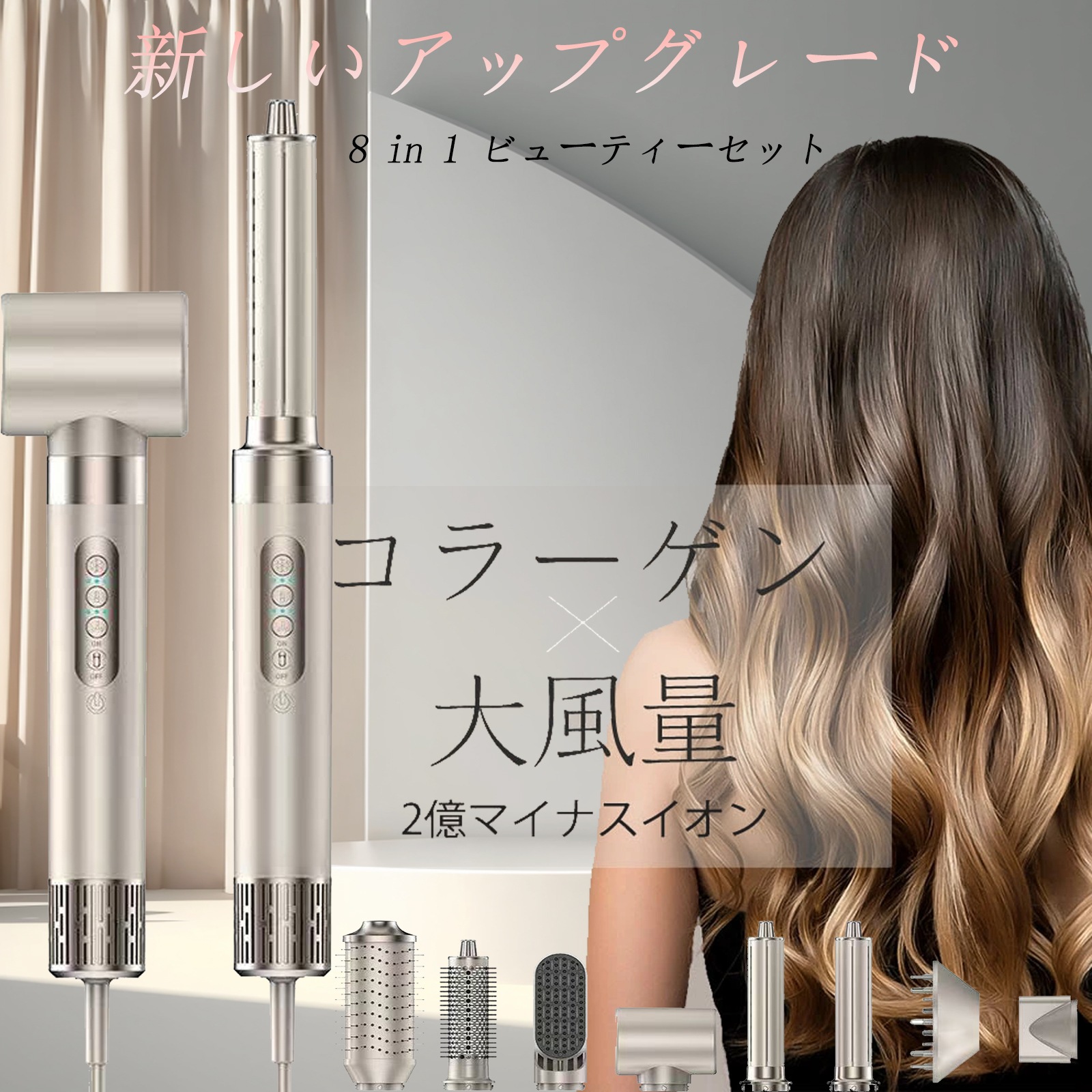 【8in1】ドライヤー 1400W高出力&11万回転モーター搭載 高速ドライヤー ヘアアイロン付 静音設計 恒温ケアで髪質改善 美髪効果 ヘアケア 軽量 折りたたみ式 旅行・家庭用 リファ風 美容家電